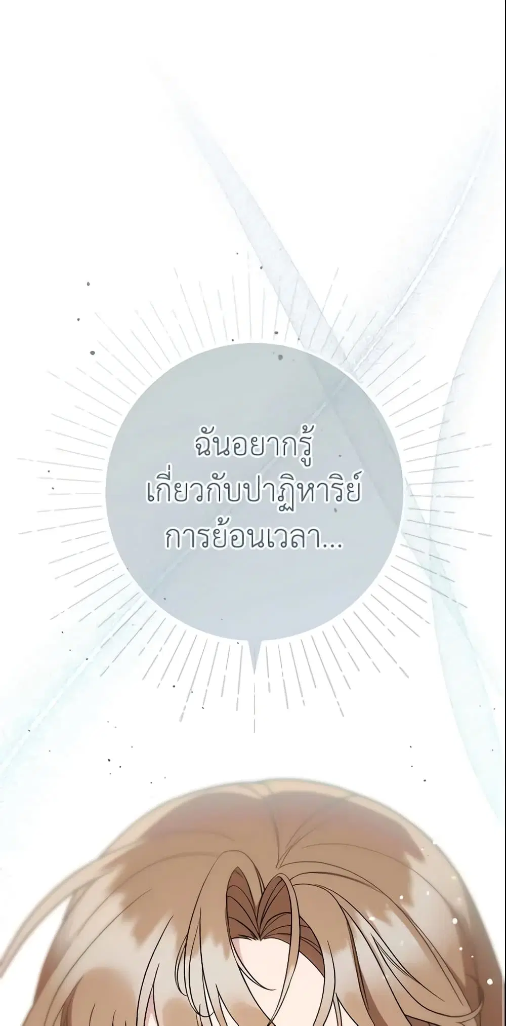 Marriage of Convenience ตอนที่ 62 หน้า 2