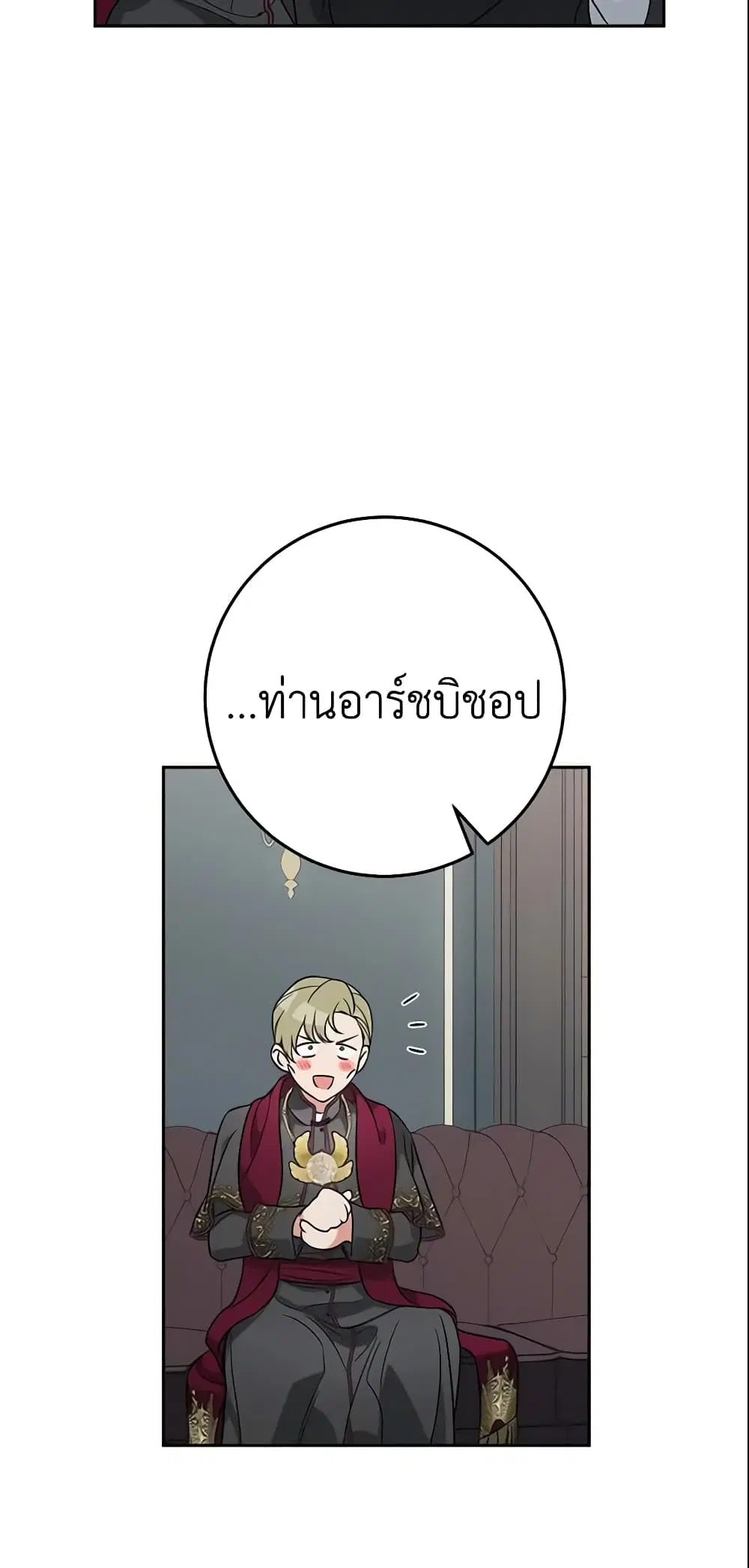 Marriage of Convenience ตอนที่ 63 หน้า 3