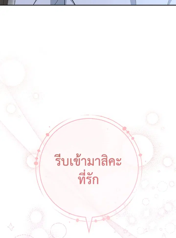Marriage of Convenience ตอนที่ 64 หน้า 3