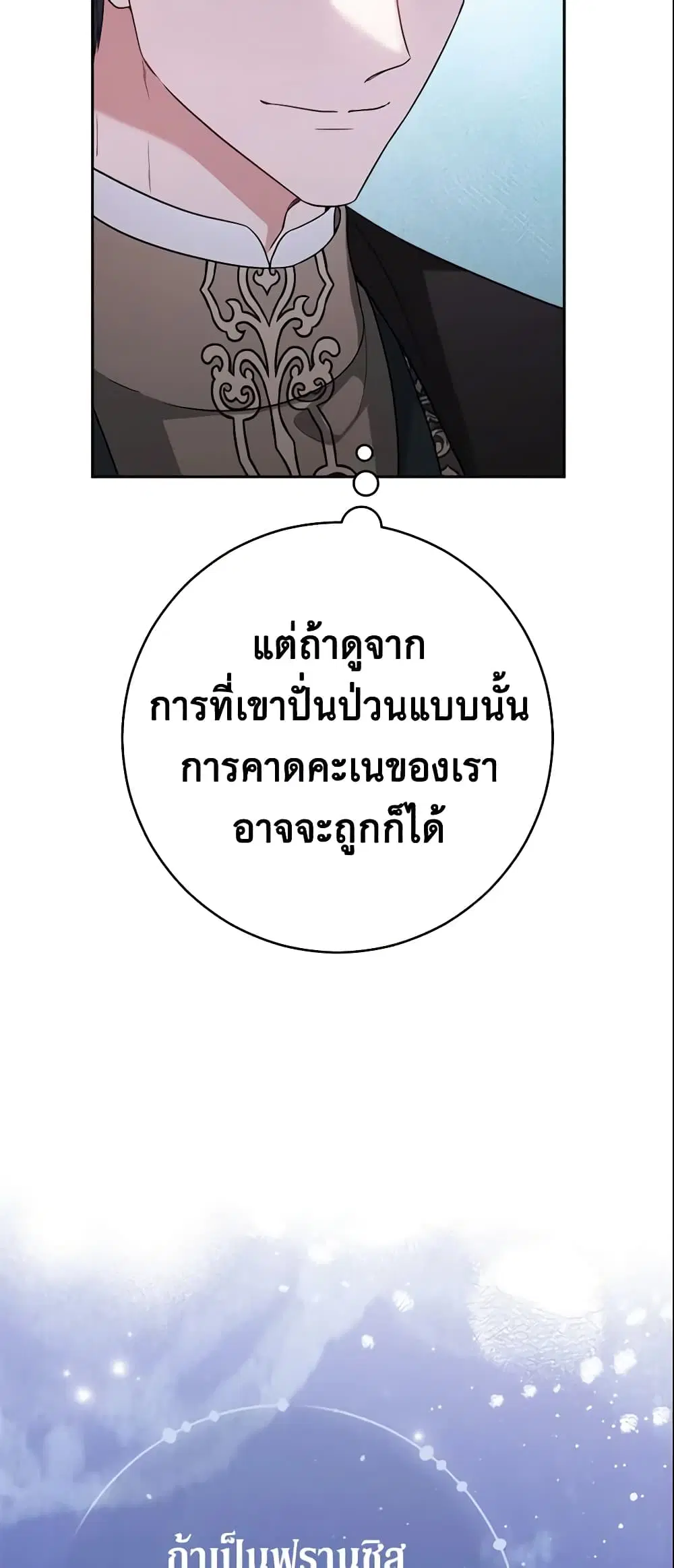 Marriage of Convenience ตอนที่ 65 หน้า 2