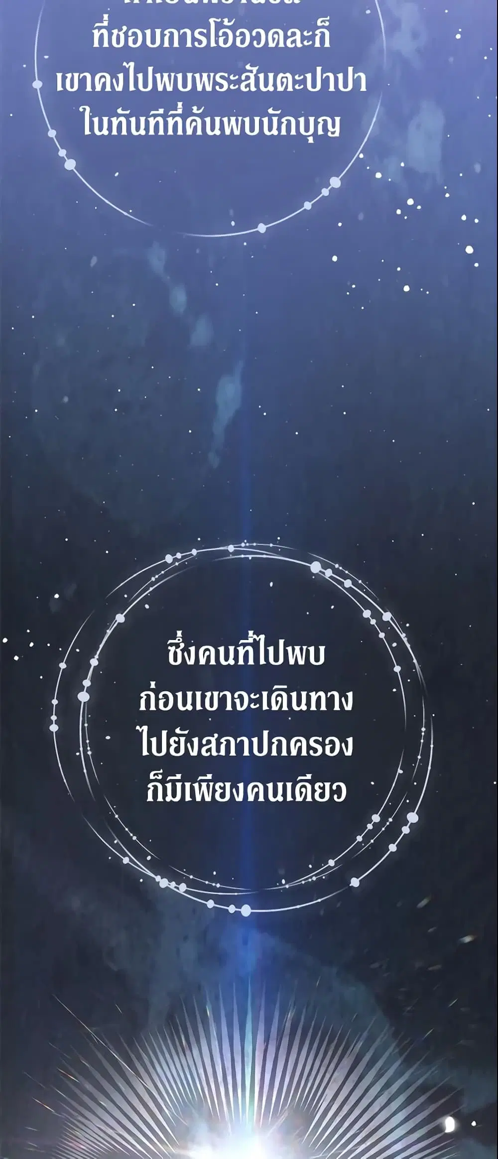 Marriage of Convenience ตอนที่ 65 หน้า 3