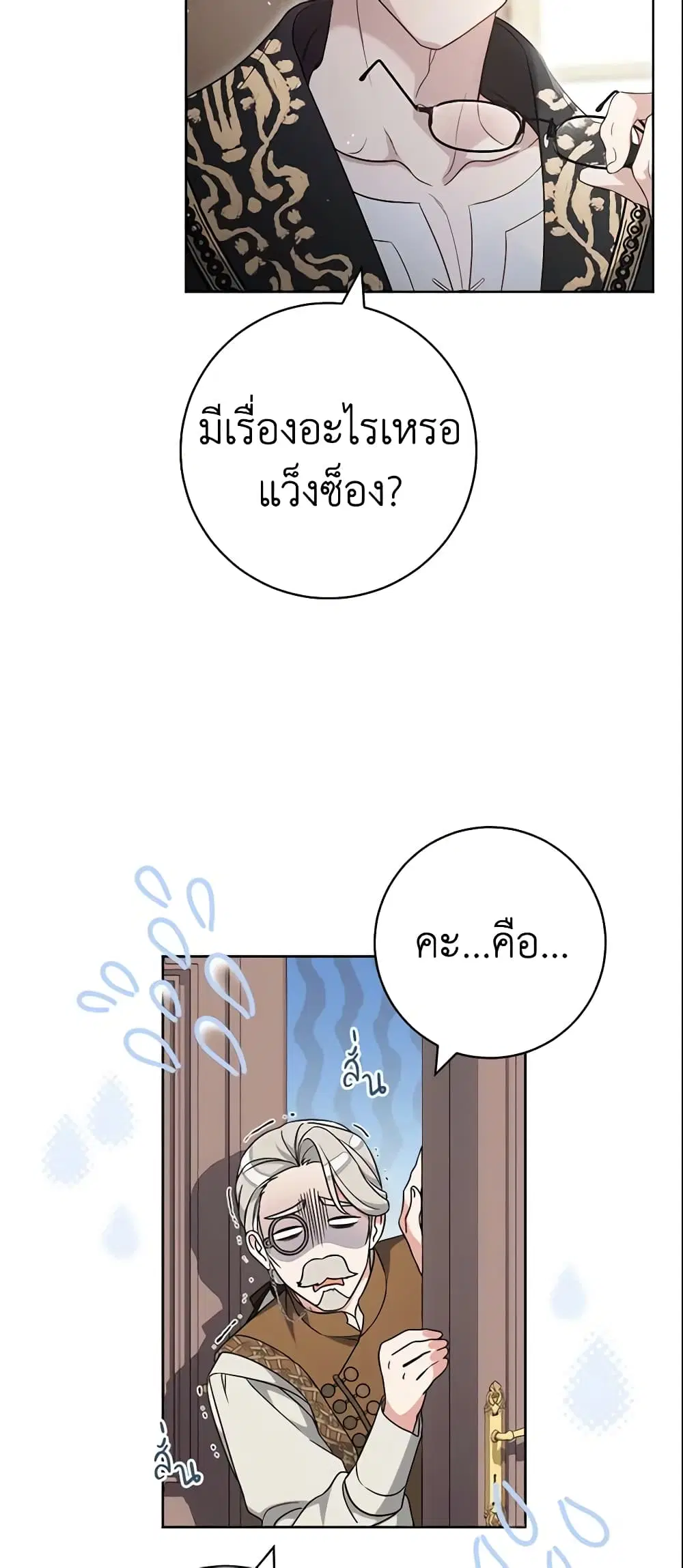 Marriage of Convenience ตอนที่ 66 หน้า 3