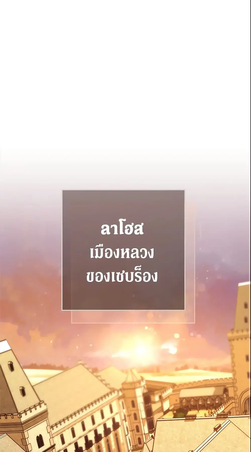 Marriage of Convenience ตอนที่ 67 หน้า 2