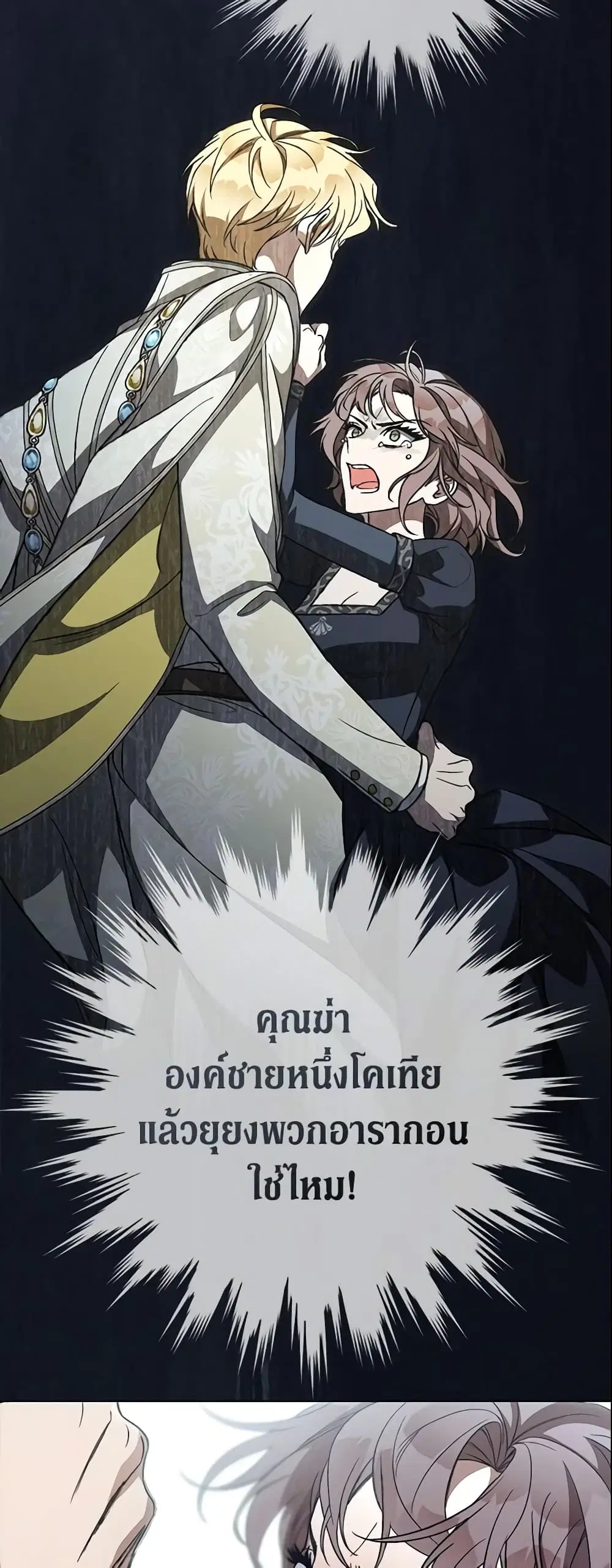 Marriage of Convenience ตอนที่ 68 หน้า 3
