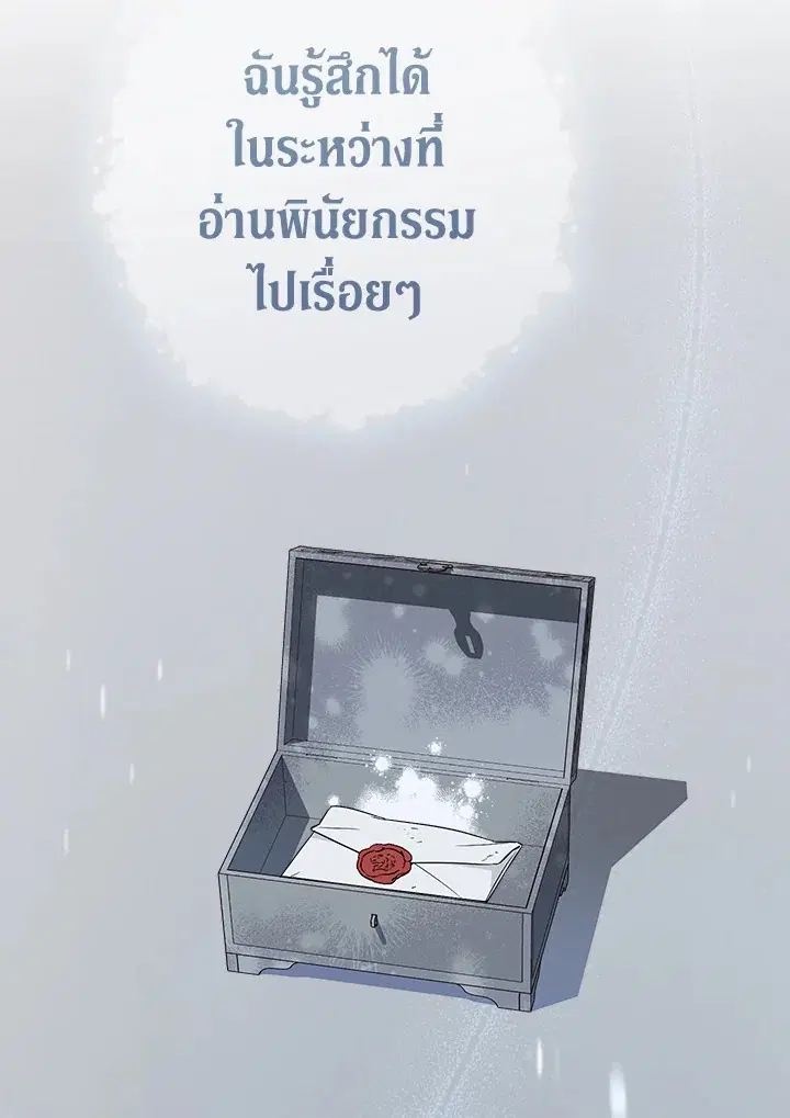 Marriage of Convenience ตอนที่ 69 หน้า 2