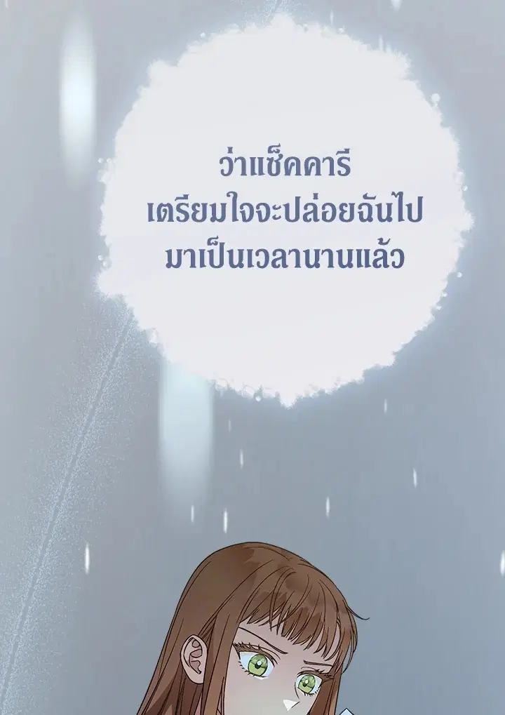 Marriage of Convenience ตอนที่ 69 หน้า 3