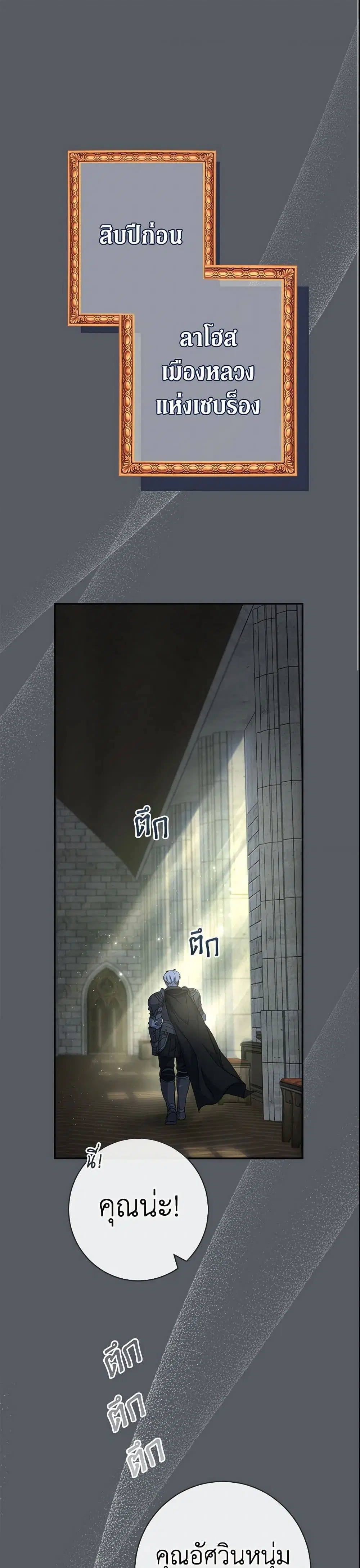 Marriage of Convenience ตอนที่ 7 หน้า 1