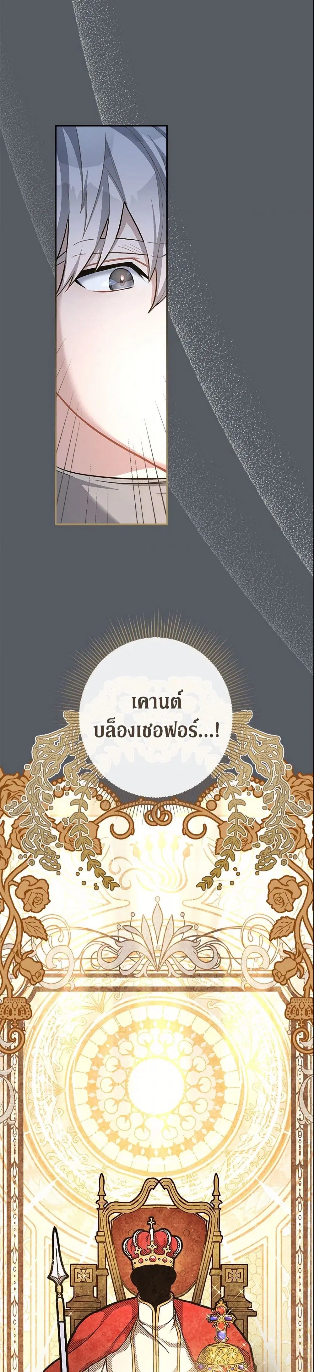Marriage of Convenience ตอนที่ 7 หน้า 3