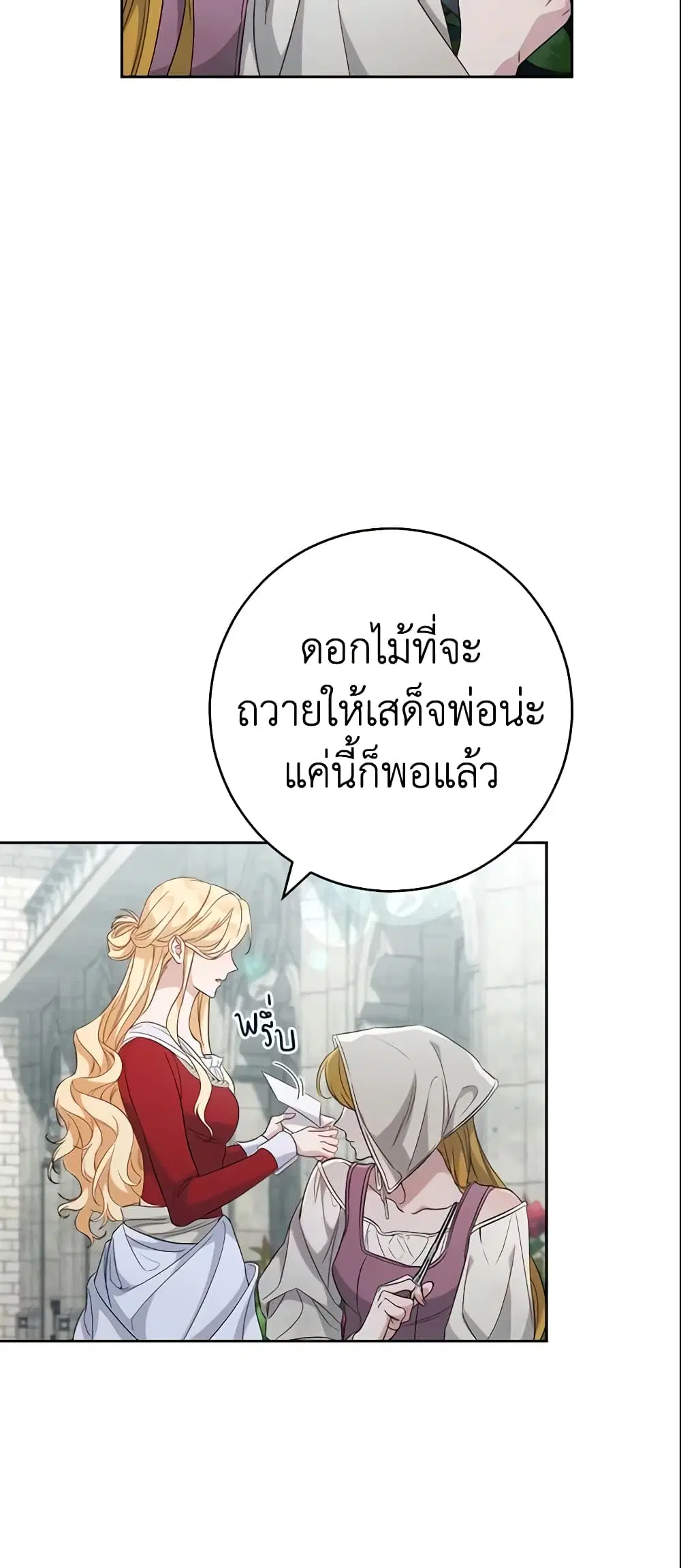 Marriage of Convenience ตอนที่ 70 หน้า 2