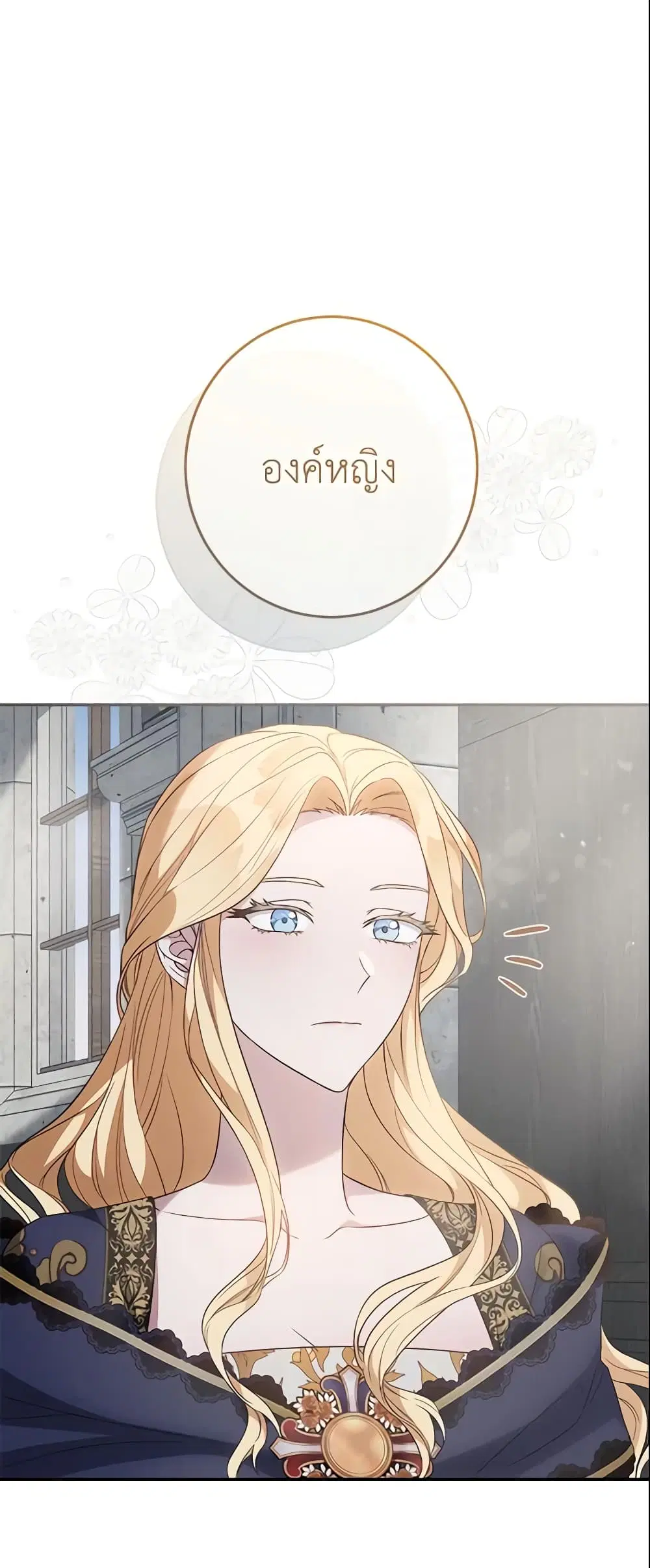 Marriage of Convenience ตอนที่ 73 หน้า 3
