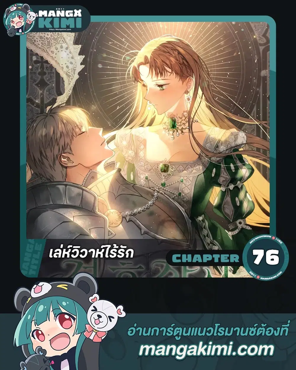 Marriage of Convenience ตอนที่ 76 หน้า 1