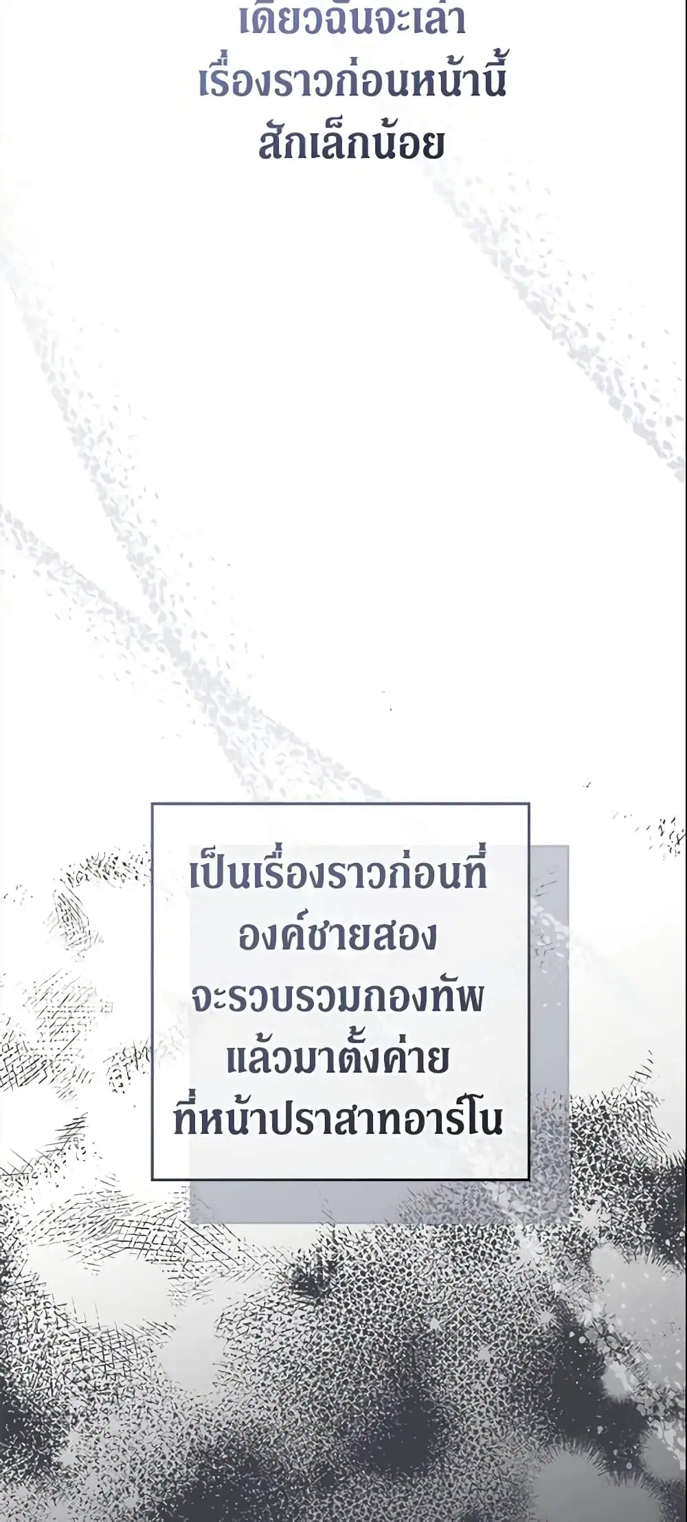 Marriage of Convenience ตอนที่ 78 หน้า 3