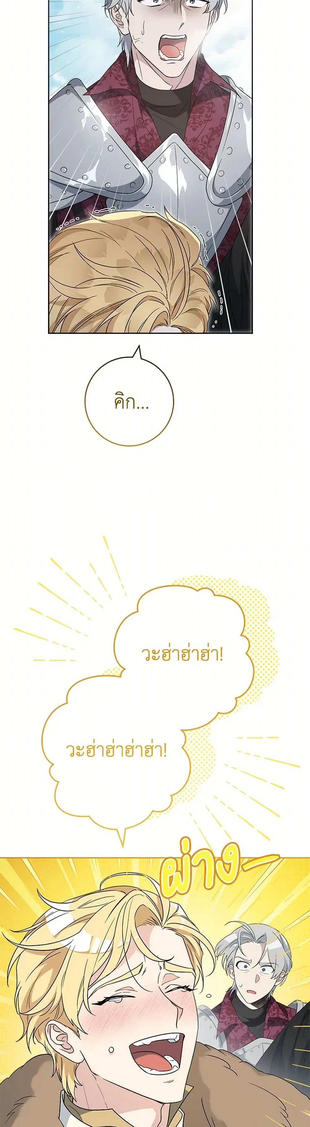 Marriage of Convenience ตอนที่ 79 หน้า 3