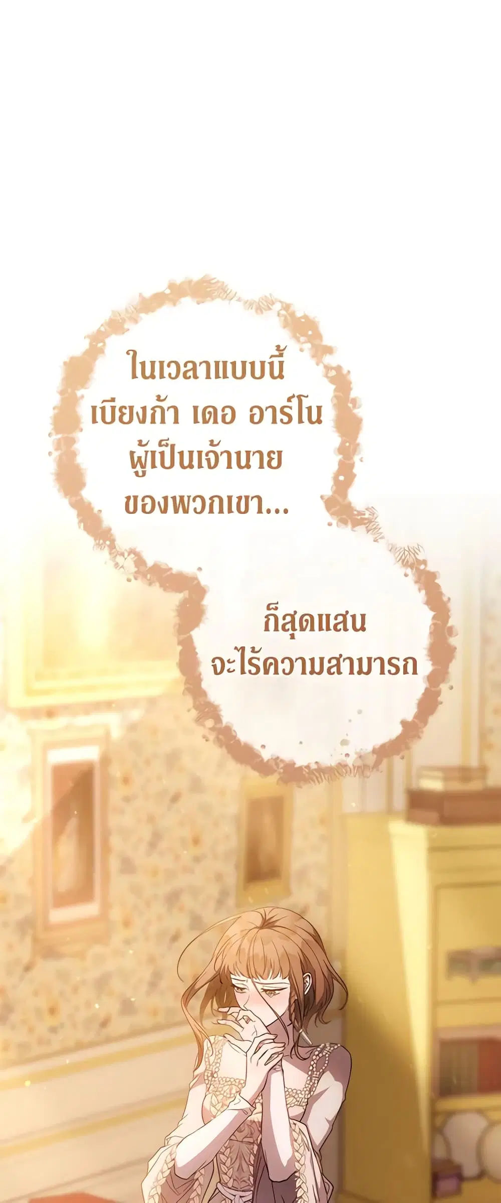 Marriage of Convenience ตอนที่ 81 หน้า 1