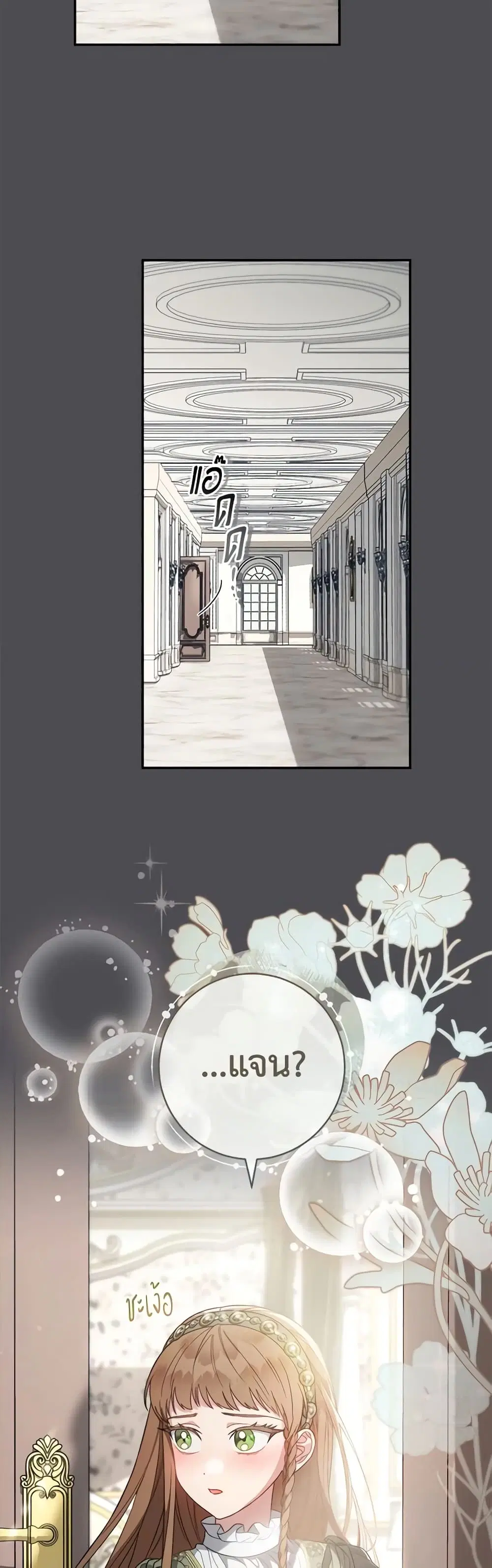 Marriage of Convenience ตอนที่ 84 หน้า 3