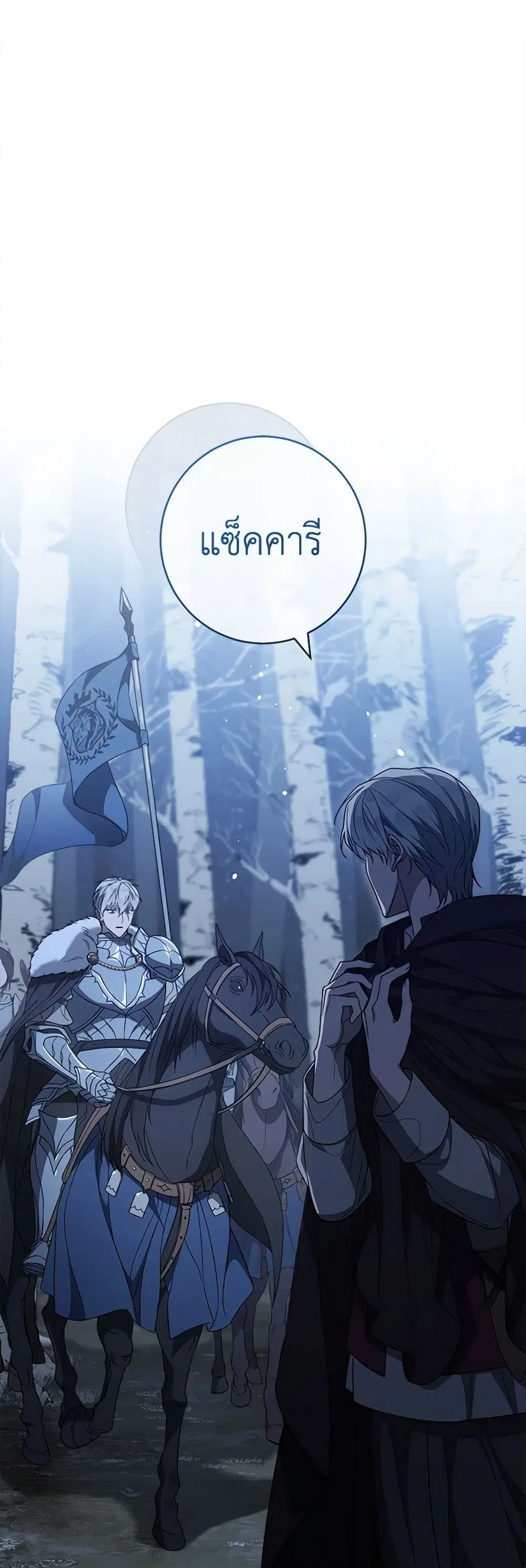 Marriage of Convenience ตอนที่ 87 หน้า 2