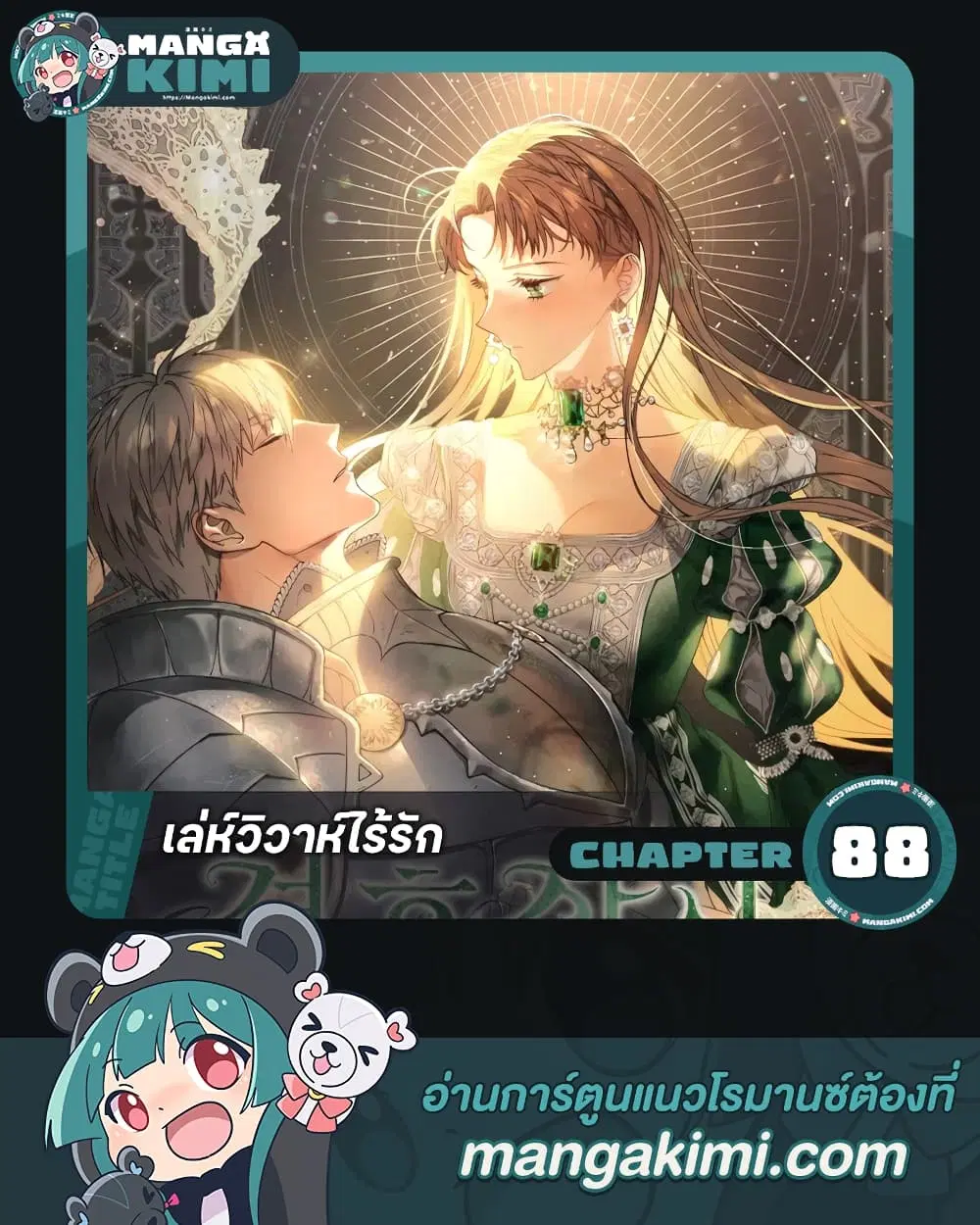 Marriage of Convenience ตอนที่ 88 หน้า 1