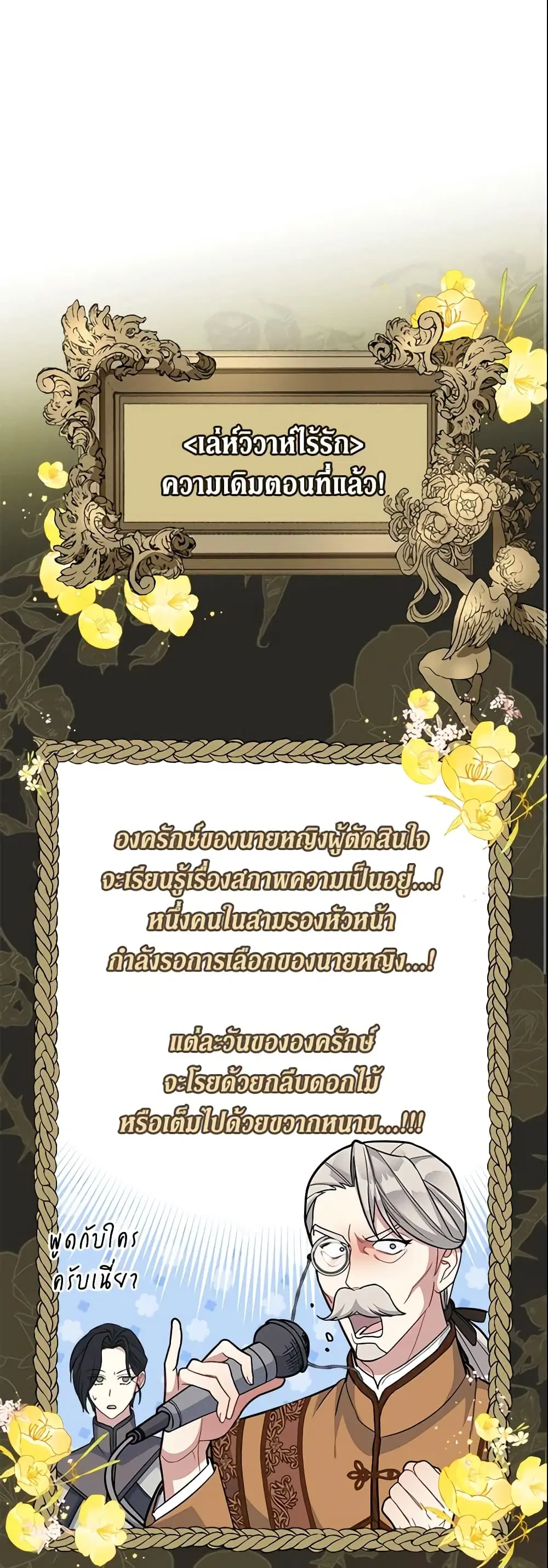Marriage of Convenience ตอนที่ 9 หน้า 2