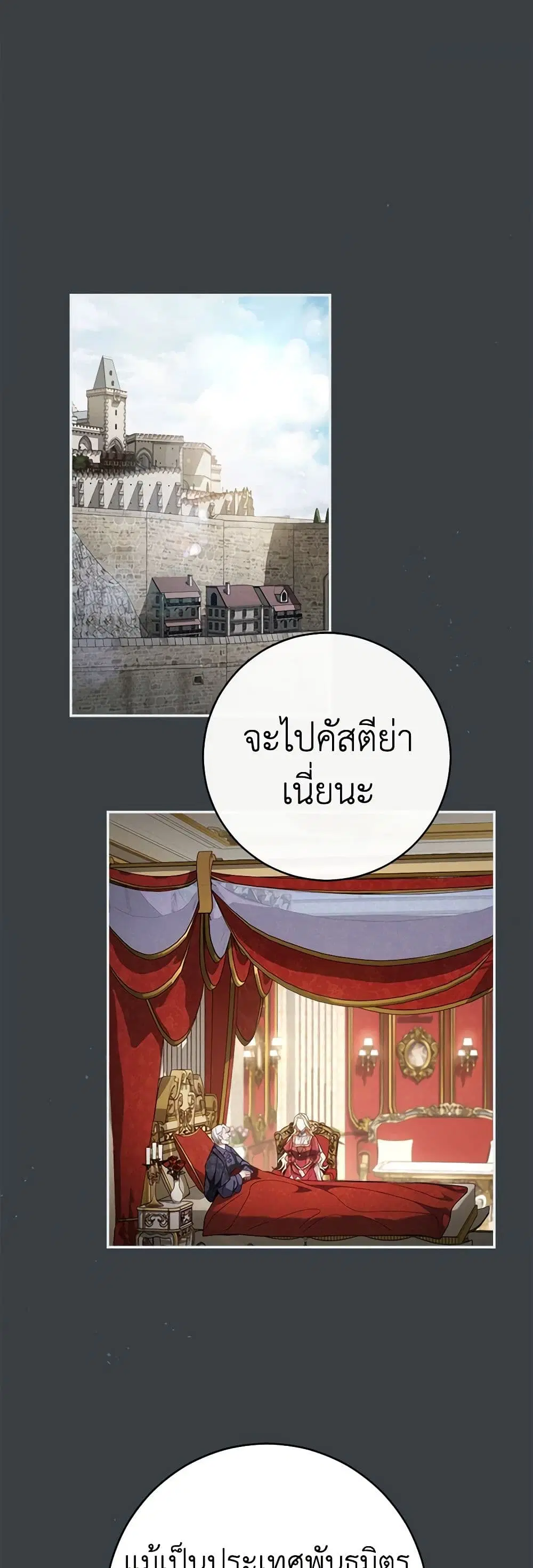 Marriage of Convenience ตอนที่ 91 หน้า 1