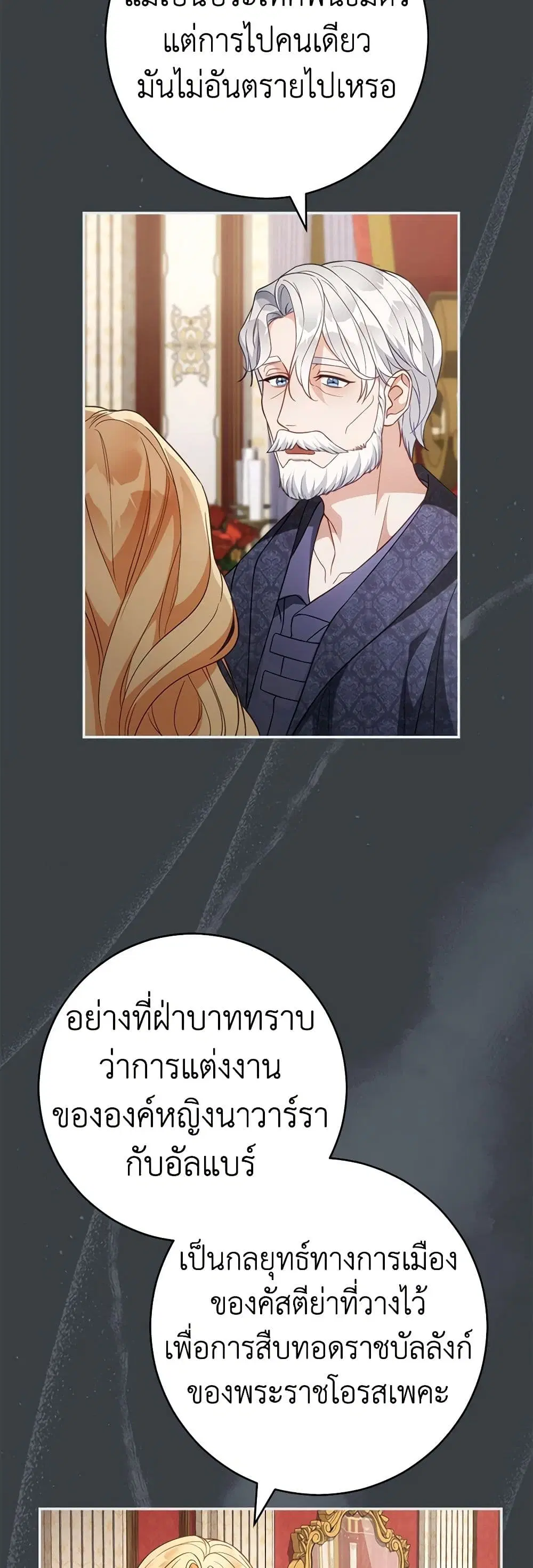 Marriage of Convenience ตอนที่ 91 หน้า 2