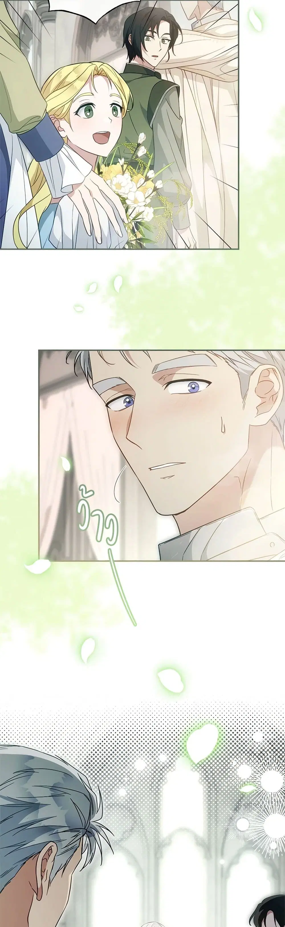 Marriage of Convenience ตอนที่ 92 หน้า 1