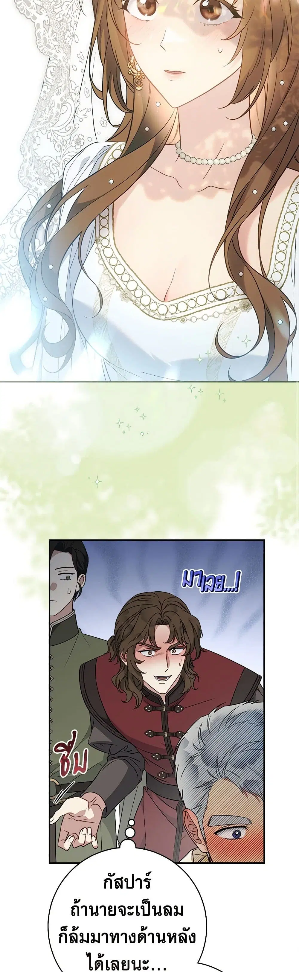 Marriage of Convenience ตอนที่ 92 หน้า 3