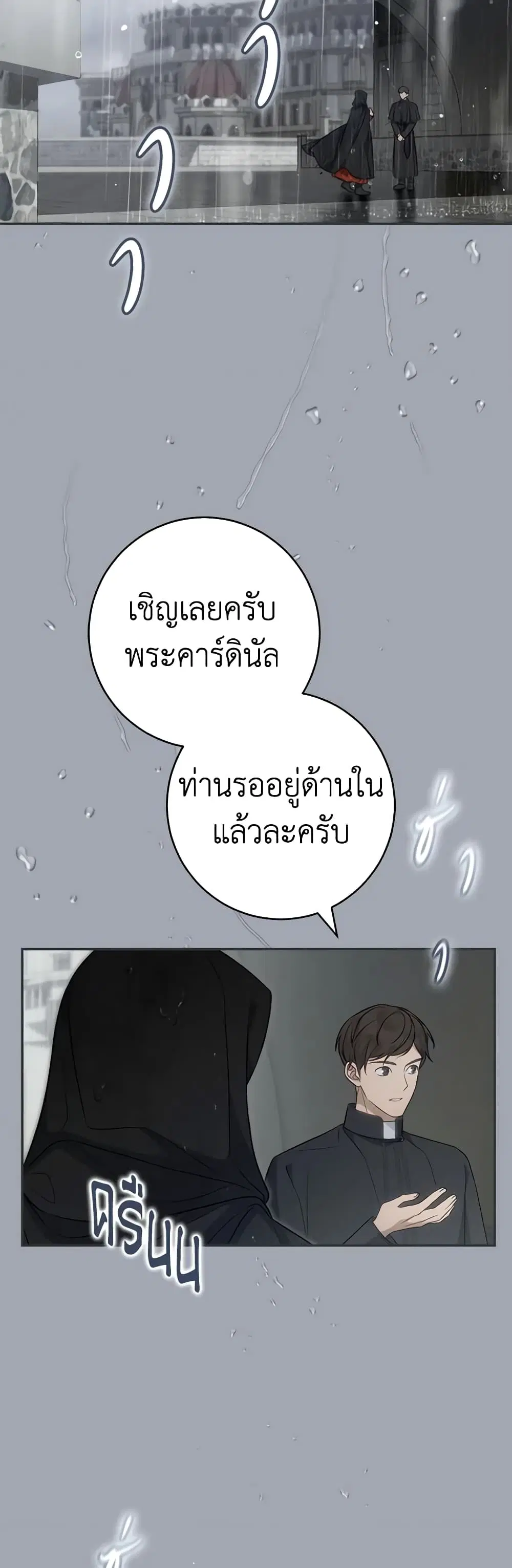 Marriage of Convenience ตอนที่ 93 หน้า 2