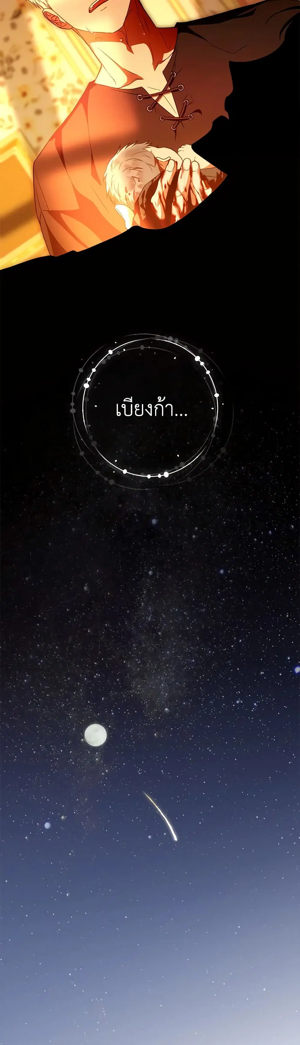 Marriage of Convenience ตอนที่ 94 หน้า 2