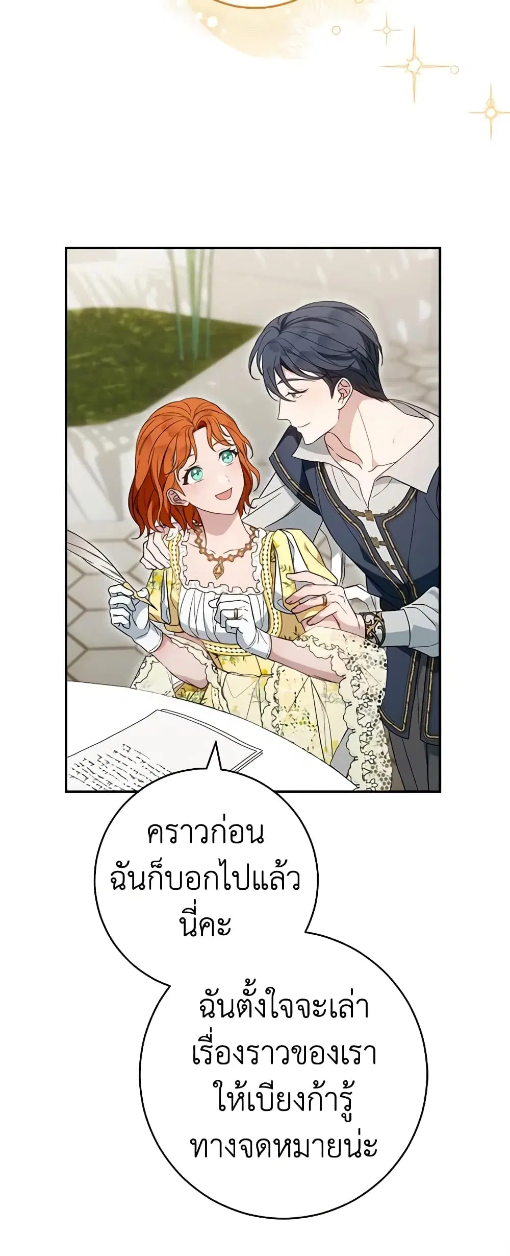 Marriage of Convenience ตอนที่ 97 หน้า 2