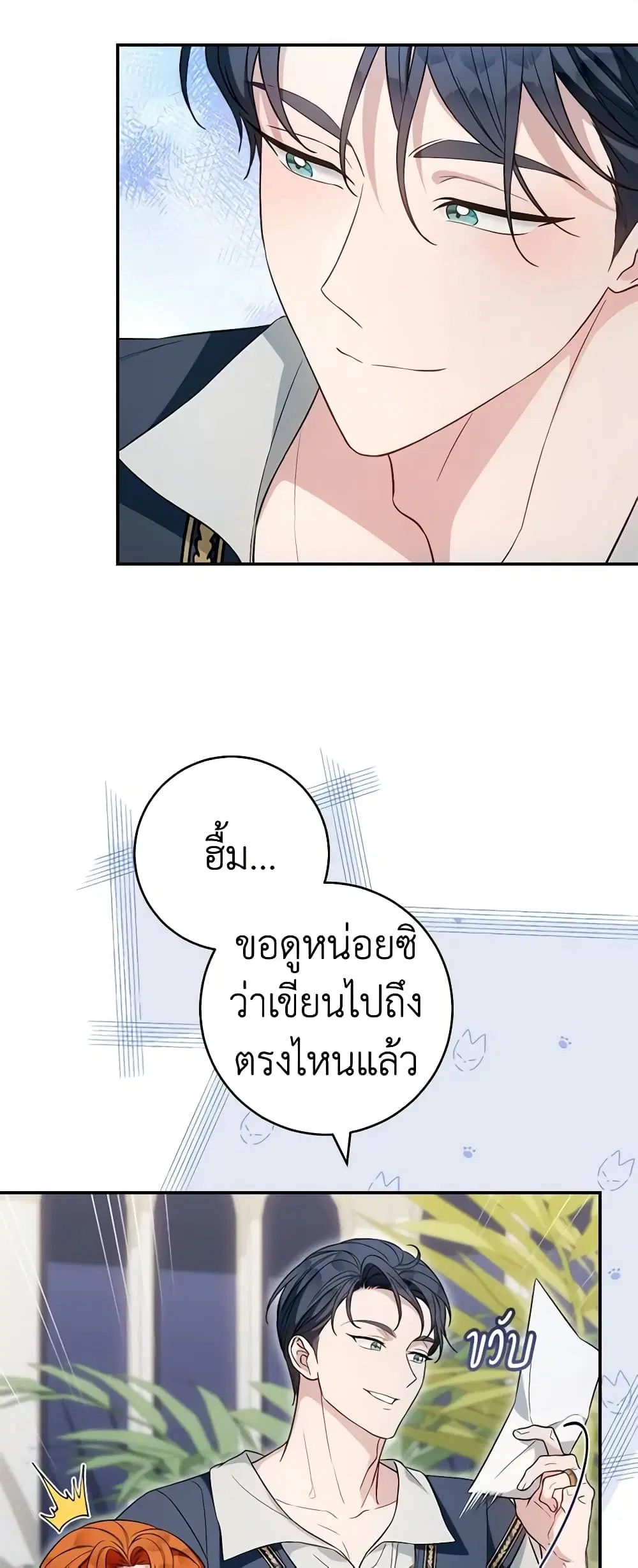 Marriage of Convenience ตอนที่ 97 หน้า 3