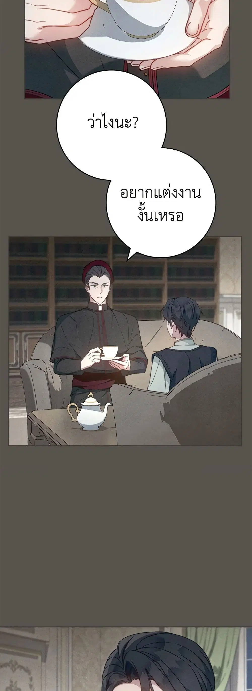 Marriage of Convenience ตอนที่ 99 หน้า 3