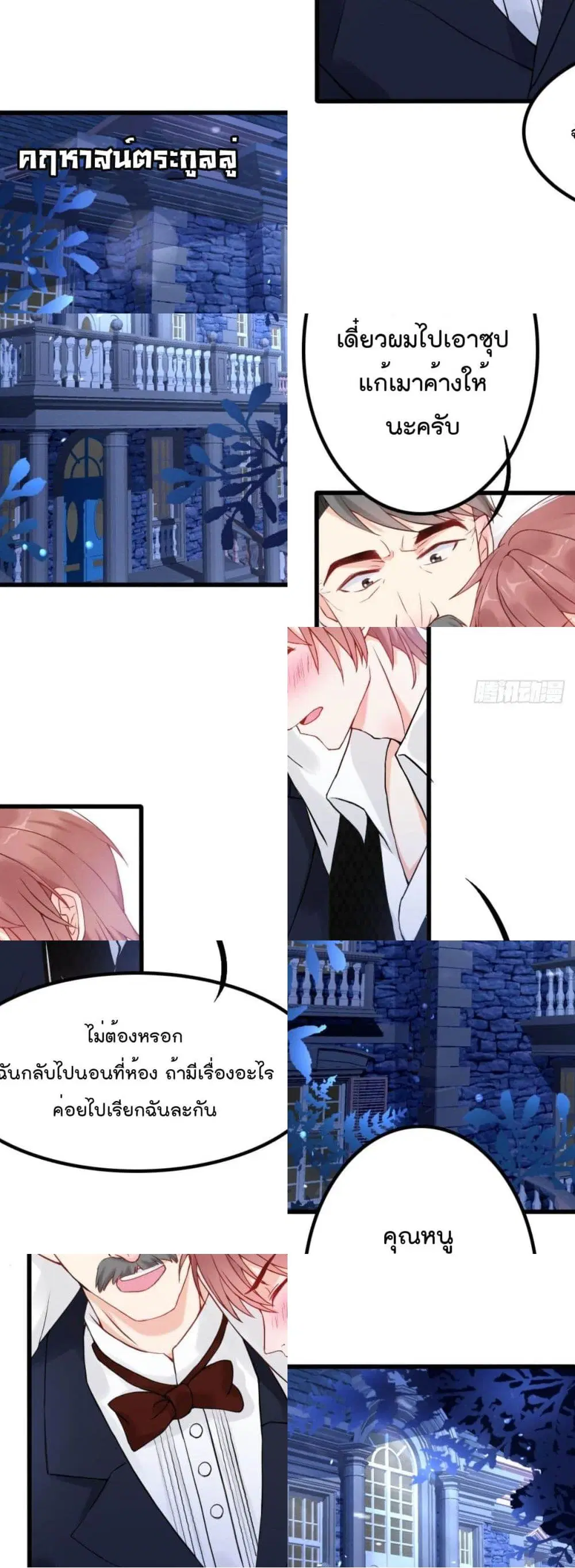 Marriage rippling Mr. Lu, Please line up to chase his wife ตอนที่ 1 หน้า 2