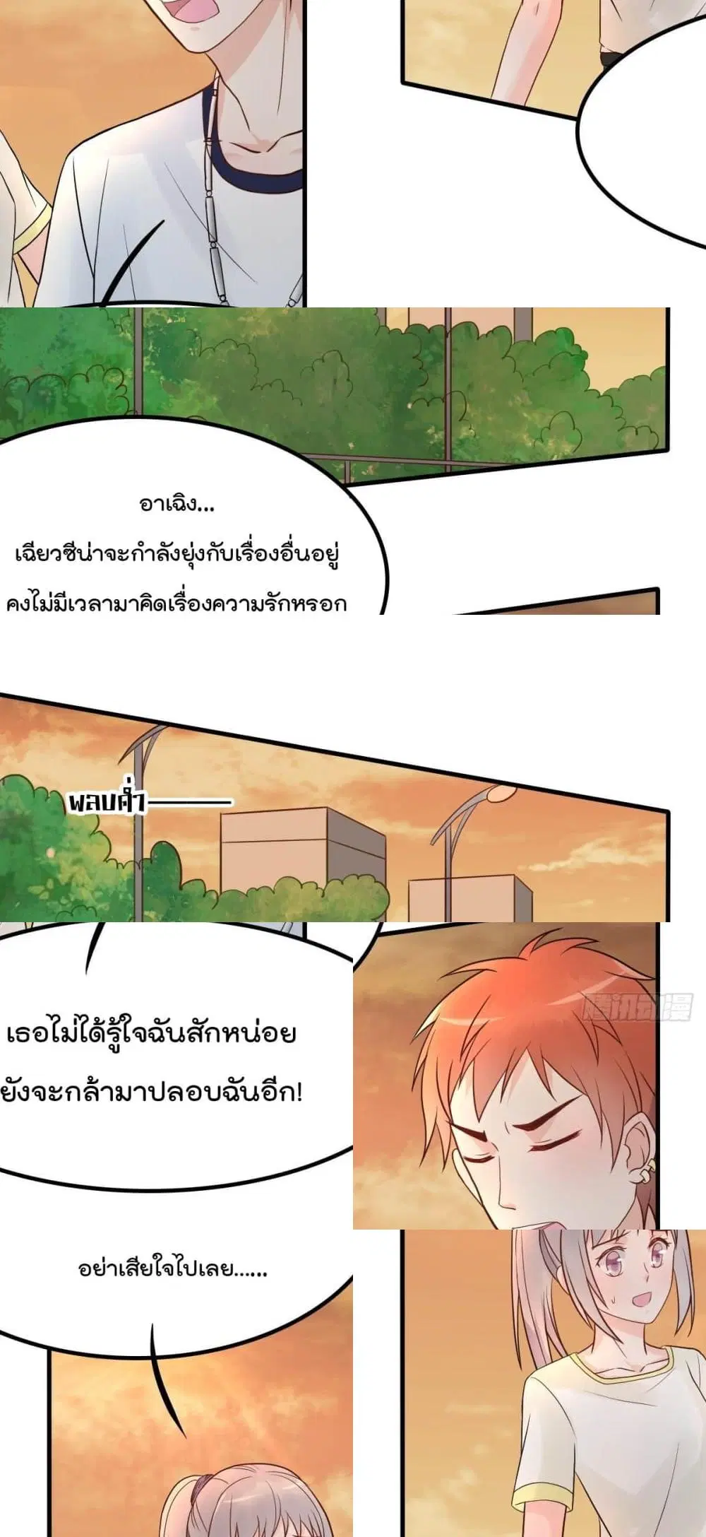 Marriage rippling Mr. Lu, Please line up to chase his wife ตอนที่ 10 หน้า 1