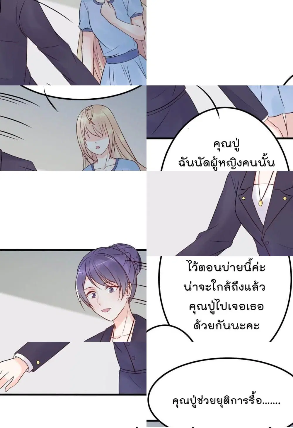 Marriage rippling Mr. Lu, Please line up to chase his wife ตอนที่ 11 หน้า 2