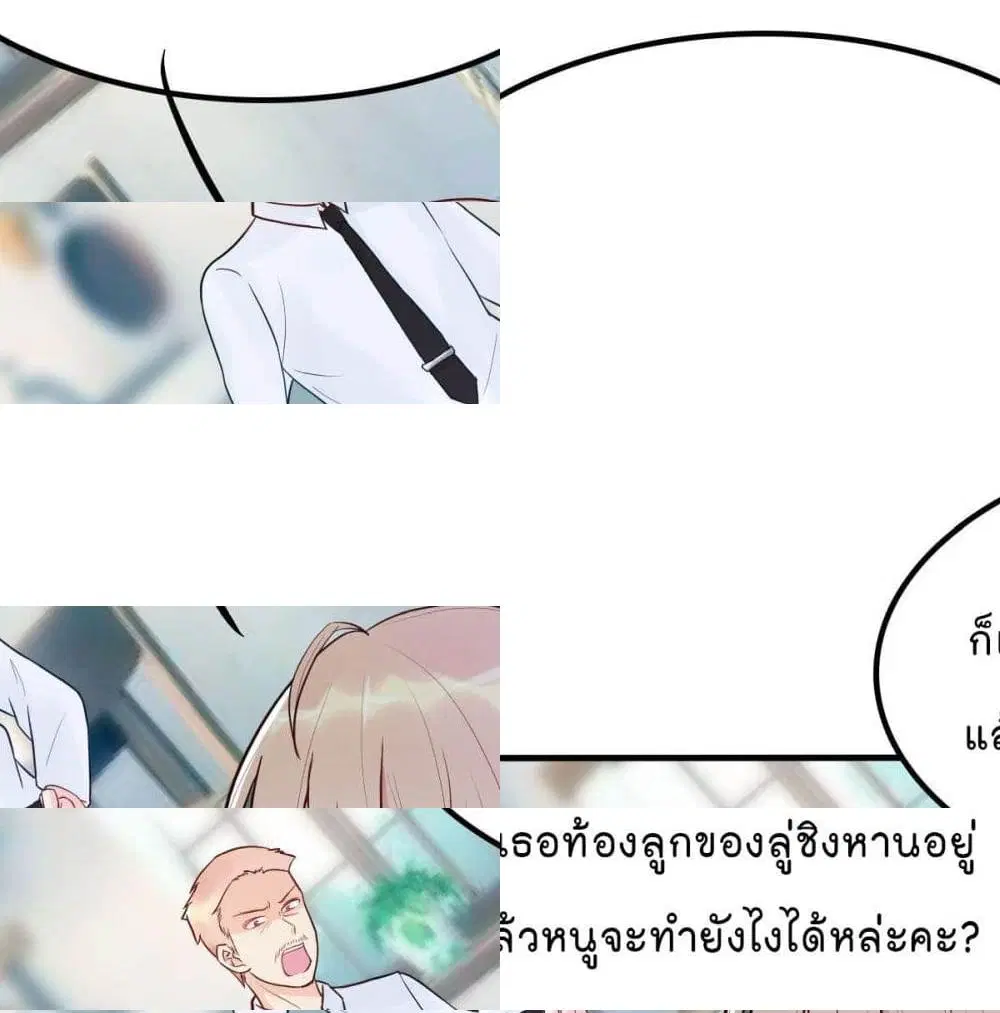 Marriage rippling Mr. Lu, Please line up to chase his wife ตอนที่ 16 หน้า 2