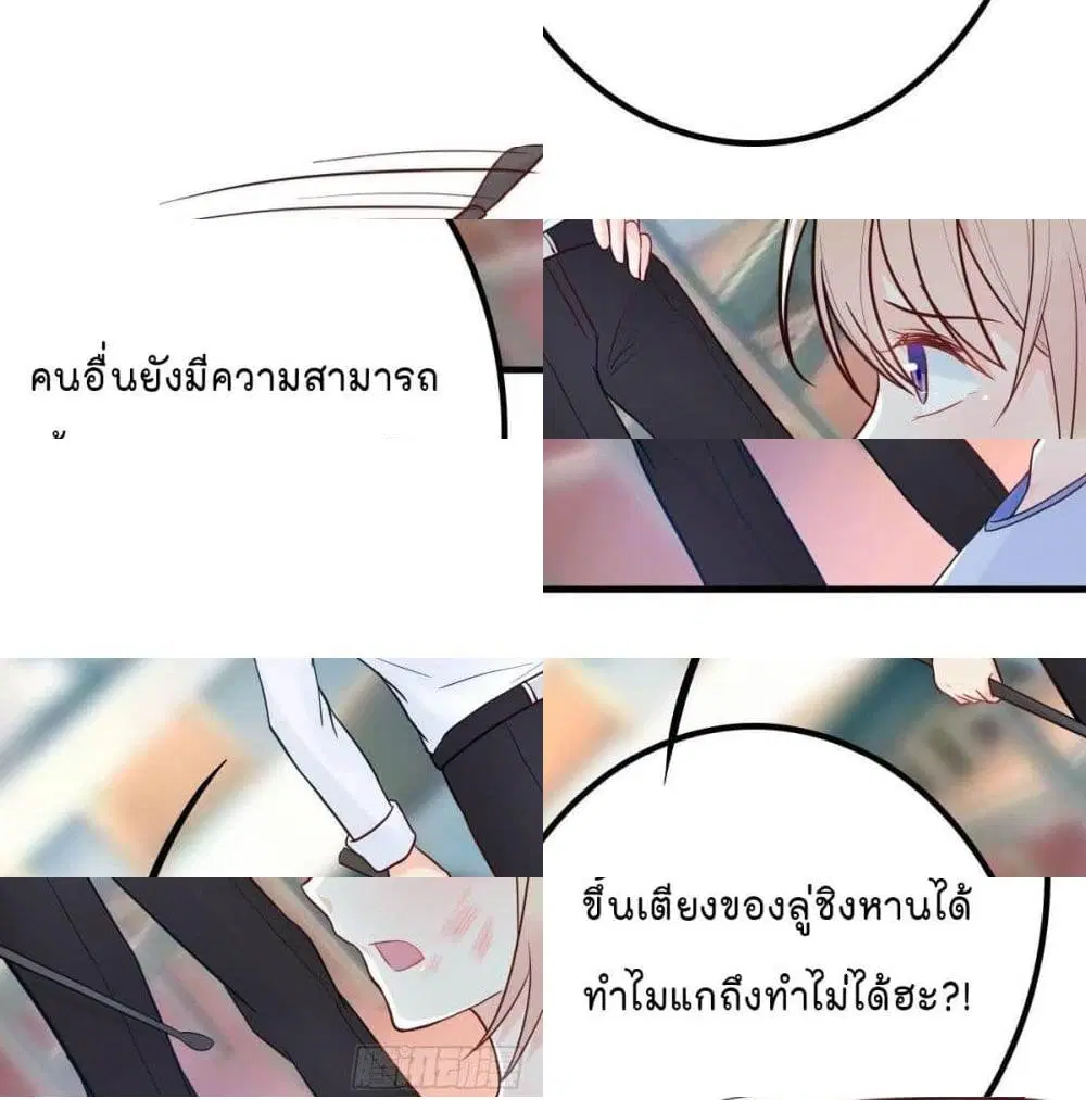 Marriage rippling Mr. Lu, Please line up to chase his wife ตอนที่ 16 หน้า 3