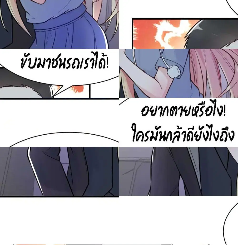Marriage rippling Mr. Lu, Please line up to chase his wife ตอนที่ 24 หน้า 3
