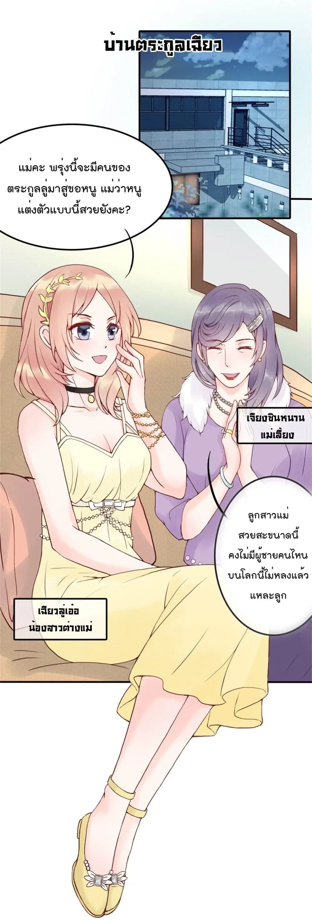 Marriage rippling Mr. Lu, Please line up to chase his wife ตอนที่ 3 หน้า 2