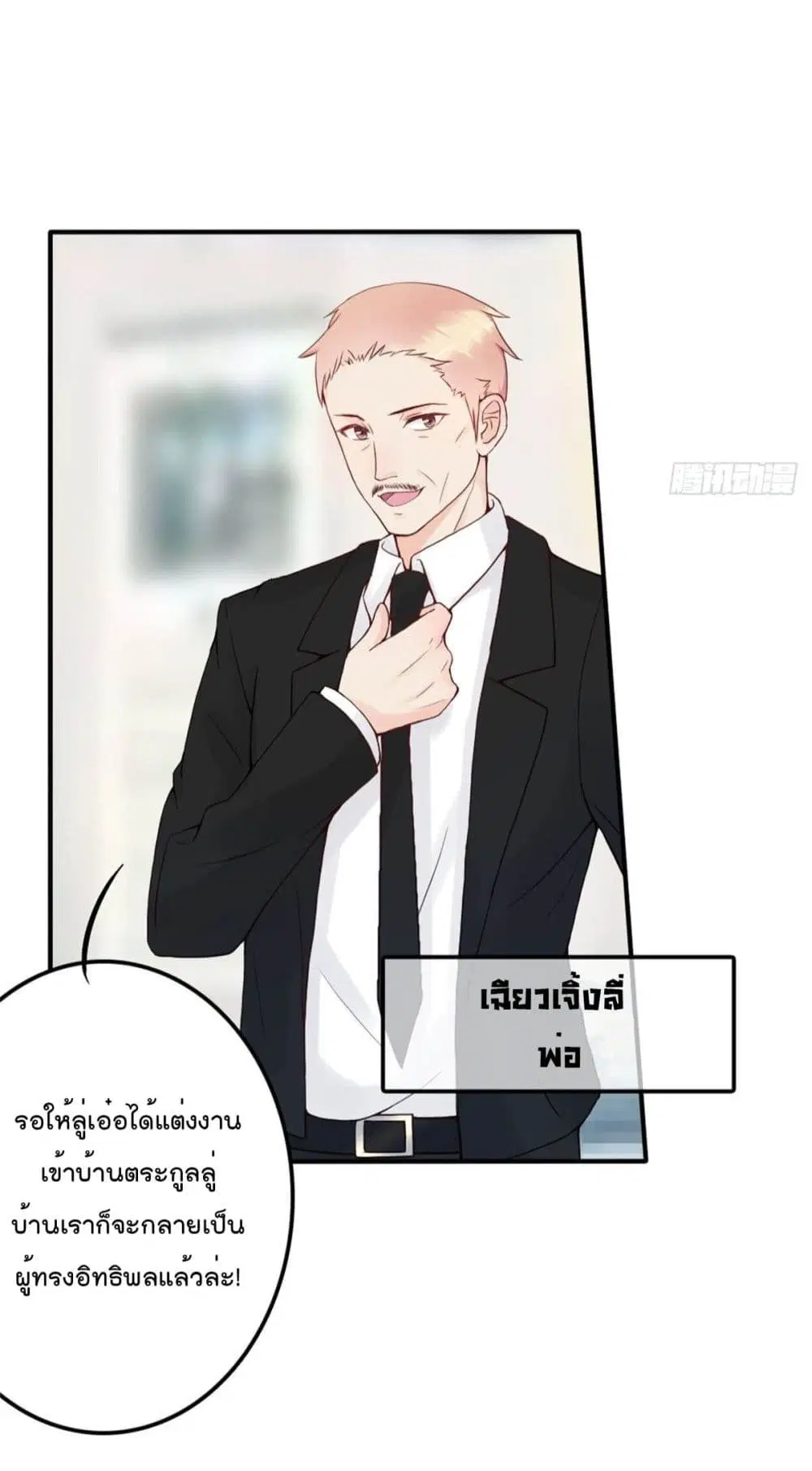 Marriage rippling Mr. Lu, Please line up to chase his wife ตอนที่ 3 หน้า 3