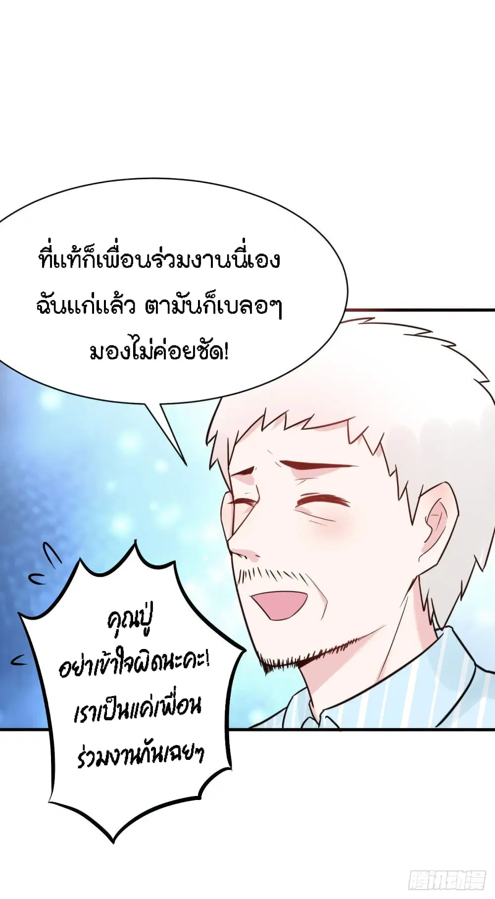 Marriage rippling Mr. Lu, Please line up to chase his wife ตอนที่ 32 หน้า 2
