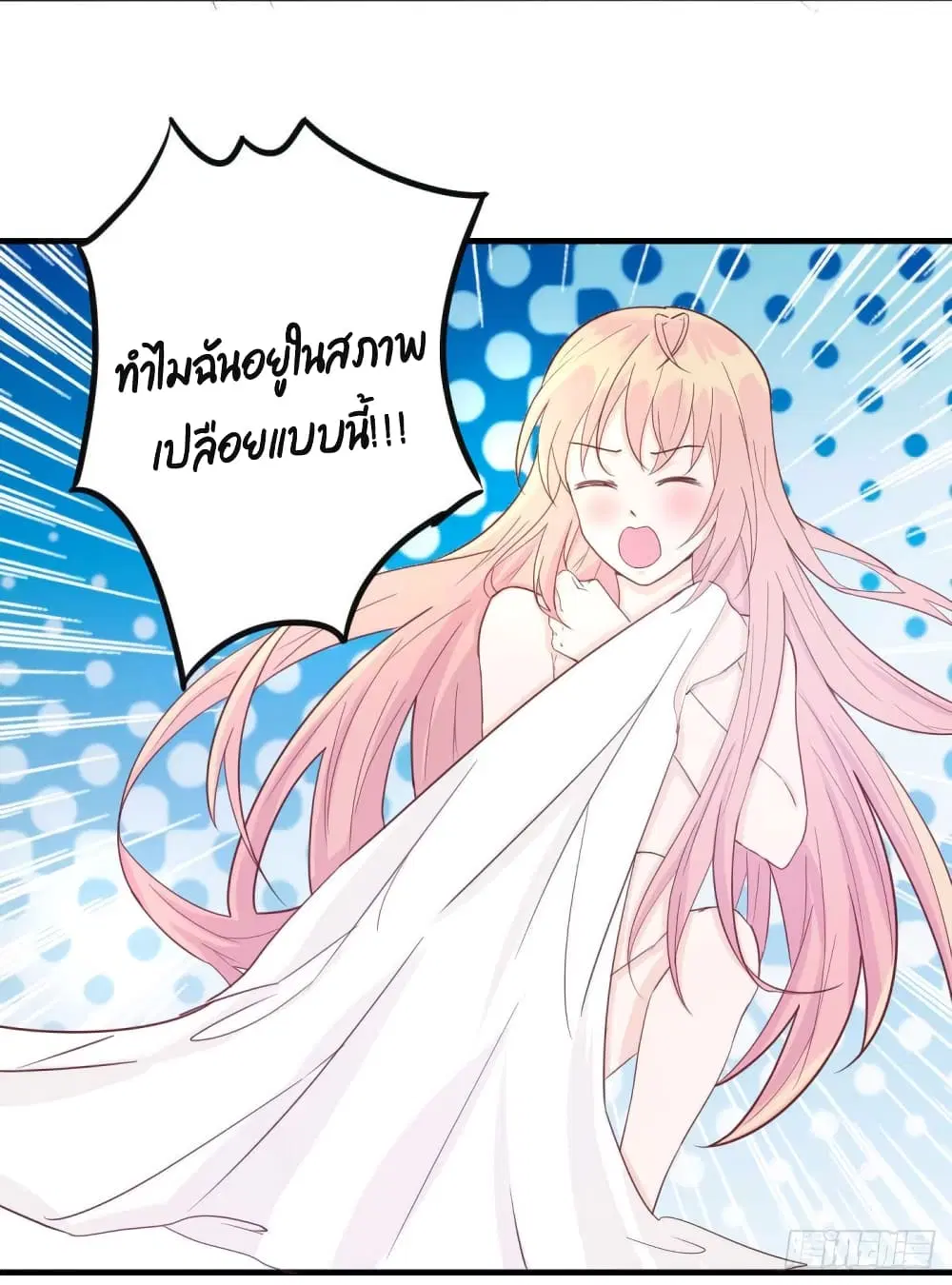 Marriage rippling Mr. Lu, Please line up to chase his wife ตอนที่ 34 หน้า 3