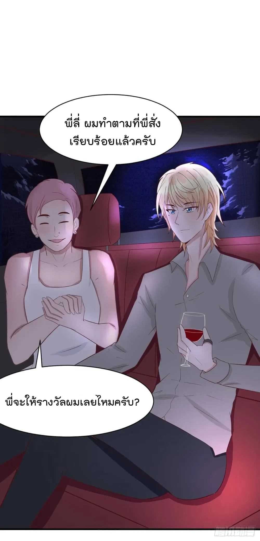 Marriage rippling Mr. Lu, Please line up to chase his wife ตอนที่ 35 หน้า 2