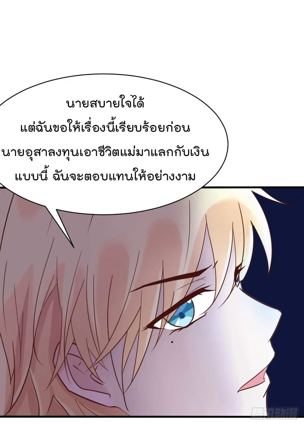 Marriage rippling Mr. Lu, Please line up to chase his wife ตอนที่ 35 หน้า 3