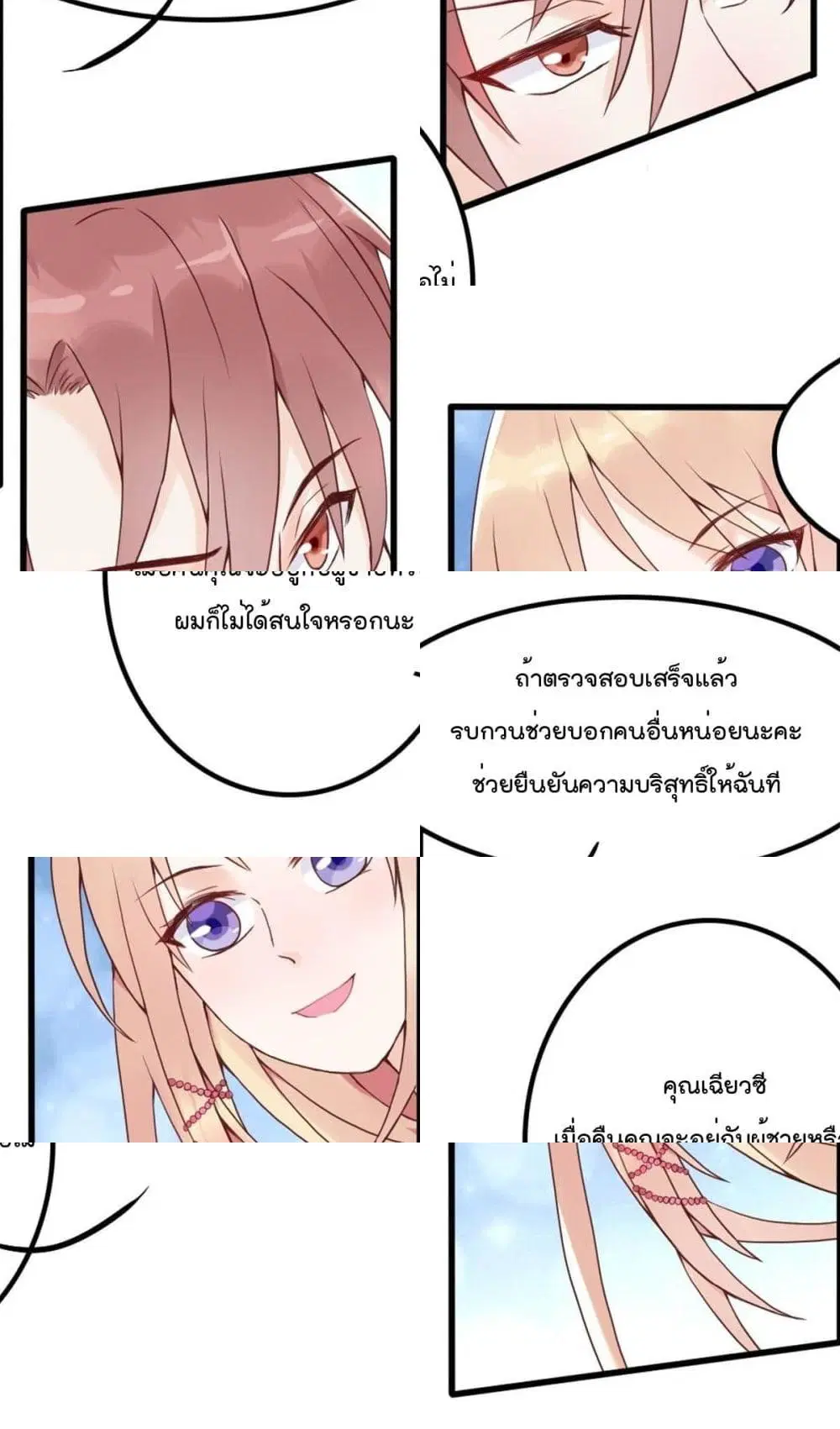 Marriage rippling Mr. Lu, Please line up to chase his wife ตอนที่ 4 หน้า 2