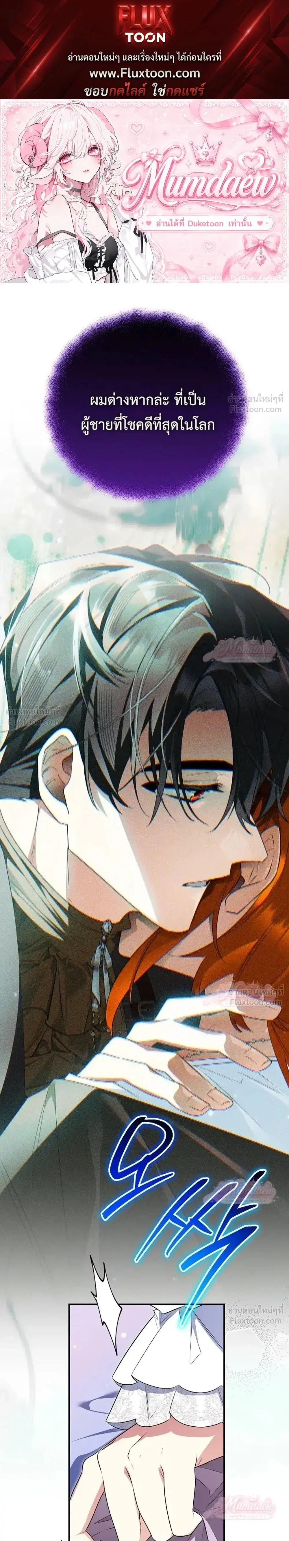 Marriage With A Suspiciously Demure Husband ตอนที่ 10 หน้า 1