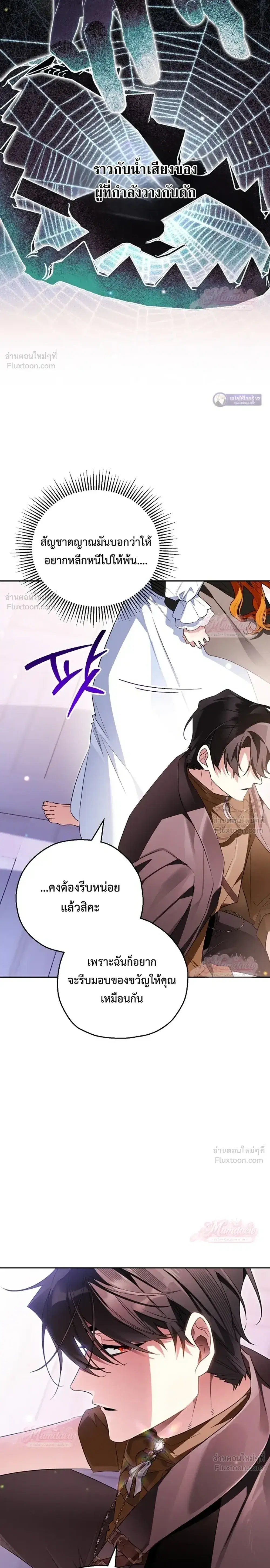 Marriage With A Suspiciously Demure Husband ตอนที่ 10 หน้า 3