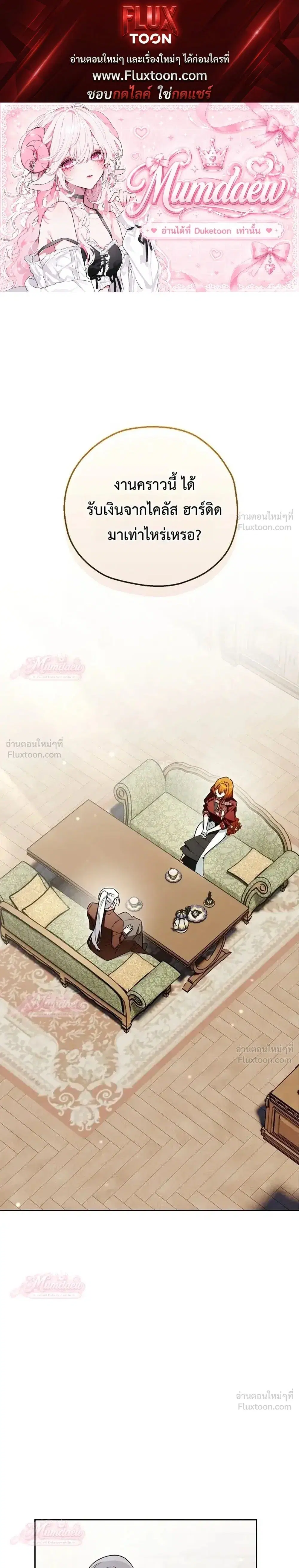 Marriage With A Suspiciously Demure Husband ตอนที่ 11 หน้า 1