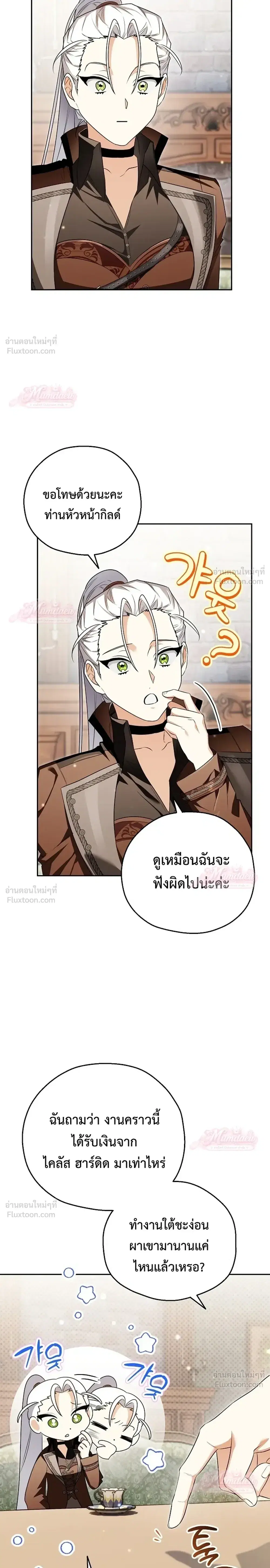 Marriage With A Suspiciously Demure Husband ตอนที่ 11 หน้า 2