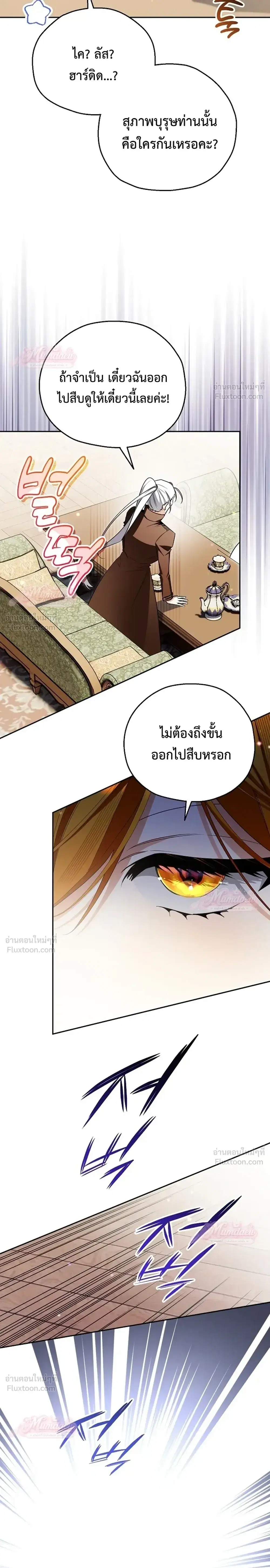 Marriage With A Suspiciously Demure Husband ตอนที่ 11 หน้า 3