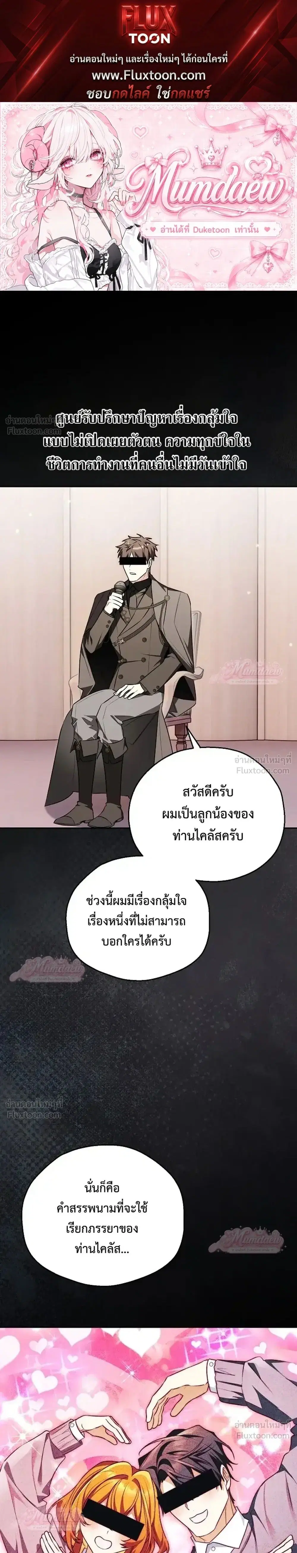 Marriage With A Suspiciously Demure Husband ตอนที่ 12 หน้า 1
